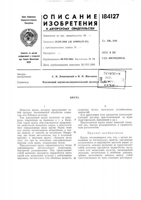 Патент ссср  184127 (патент 184127)