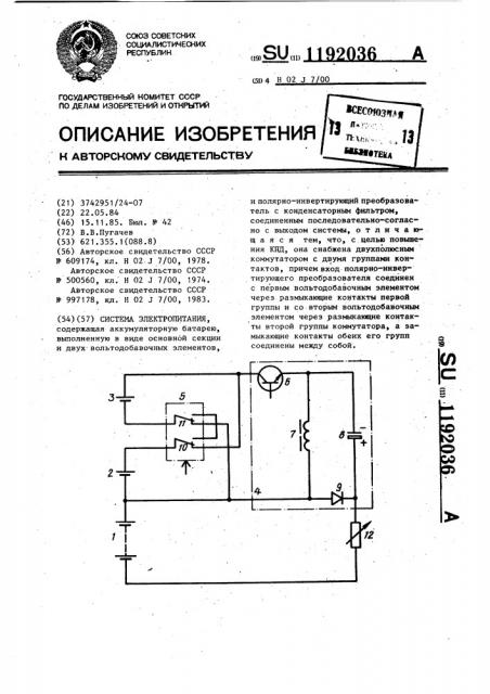 Система электропитания (патент 1192036)