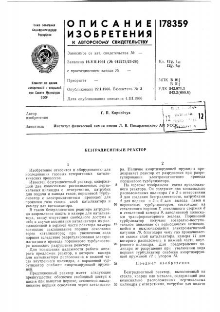 Безградиентный реактор (патент 178359)