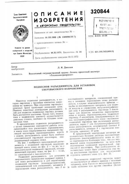 Патент ссср  320844 (патент 320844)