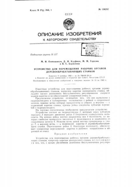 Патент ссср  156292 (патент 156292)