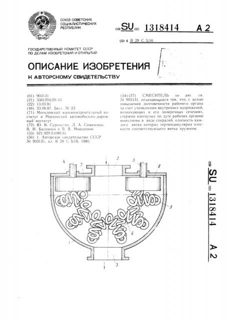 Смеситель (патент 1318414)