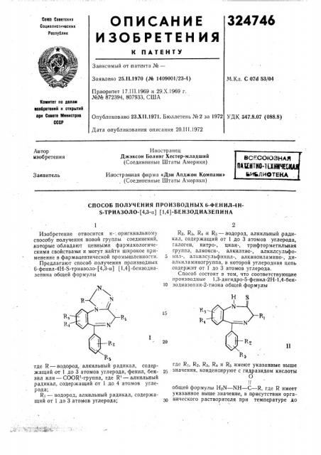 Способ получения производных 6-фенил-4н- 5-триазоло-[4,3-а] [1,4]-бензодиазепина (патент 324746)