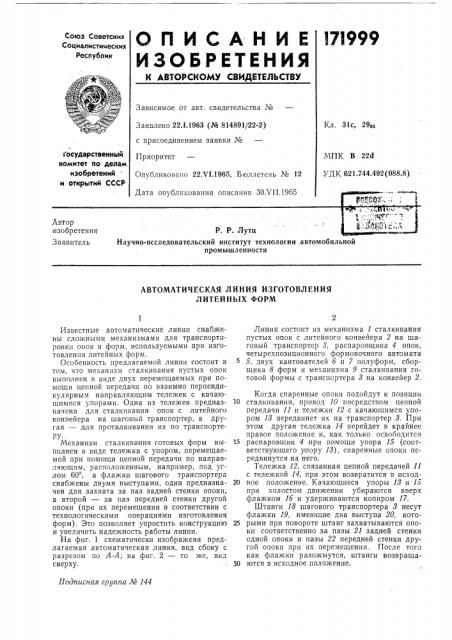 Патент ссср  171999 (патент 171999)