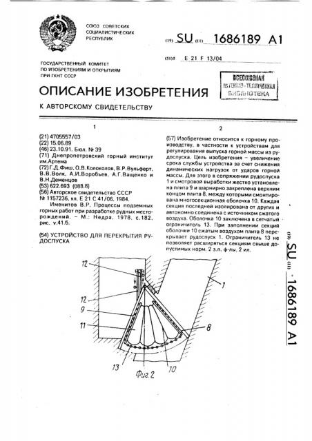 Устройство для перекрытия рудоспуска (патент 1686189)