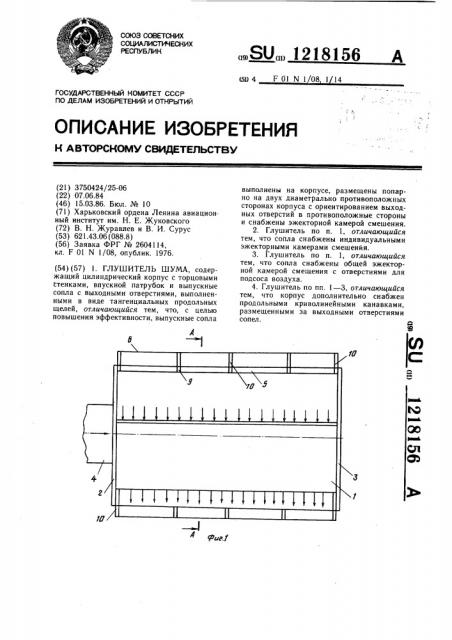 Глушитель шума (патент 1218156)
