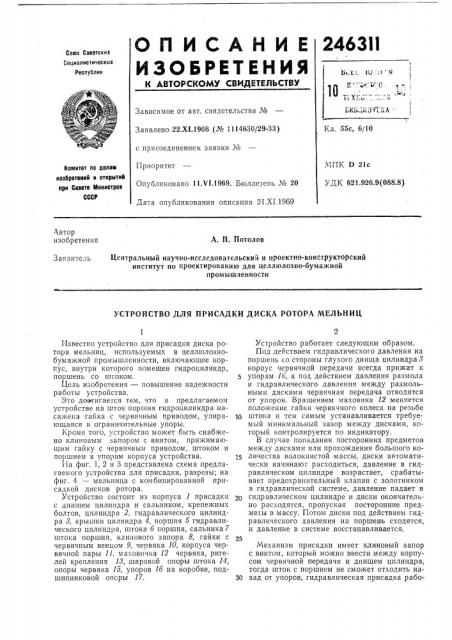 Патент ссср  246311 (патент 246311)