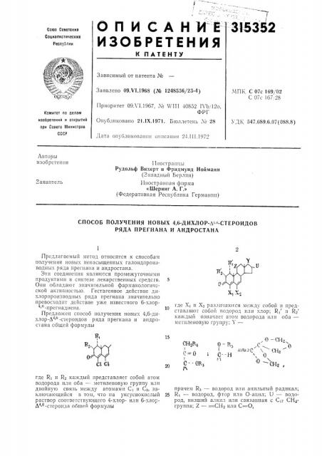 Патент ссср  315352 (патент 315352)