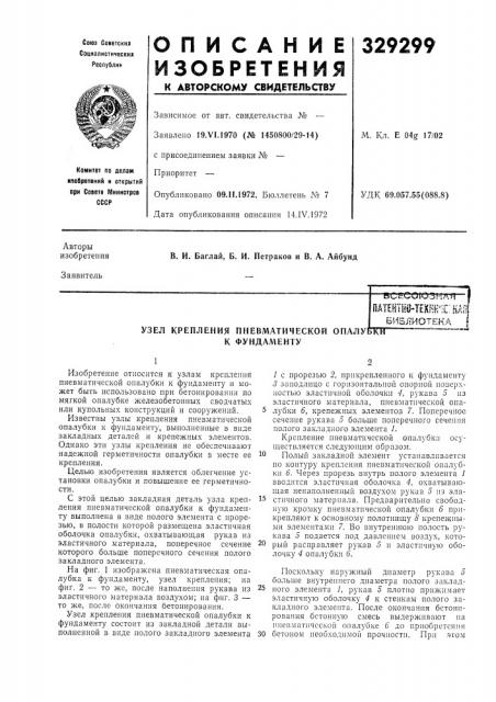 Узел крепления пневматической опалуки (патент 329299)