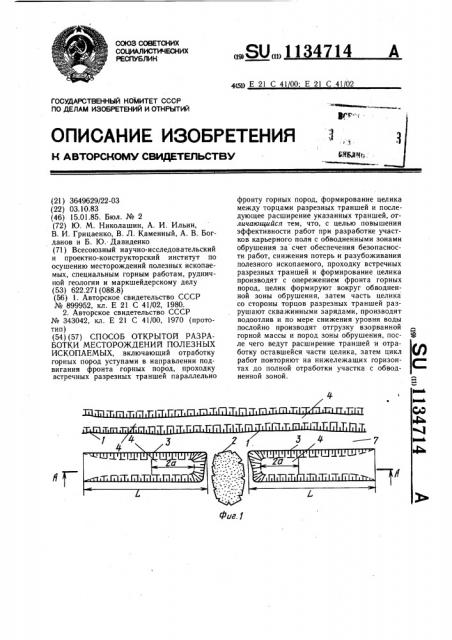 Способ открытой разработки месторождений полезных ископаемых (патент 1134714)