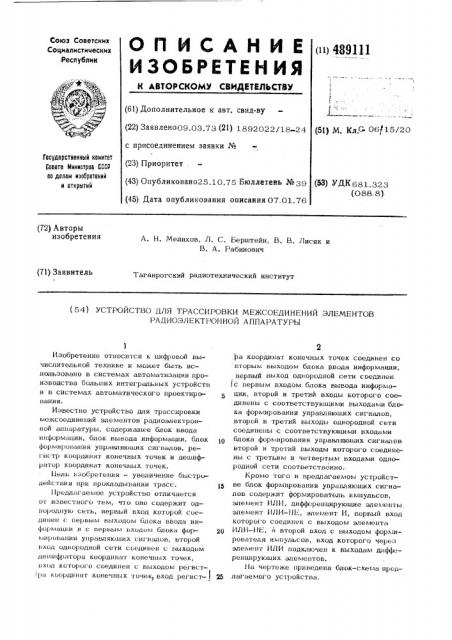 Устройство для трассировки межсоединений элементов радиоэлектронной аппаратуры (патент 489111)