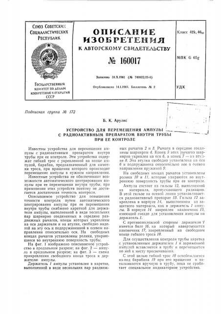Патент ссср  160017 (патент 160017)