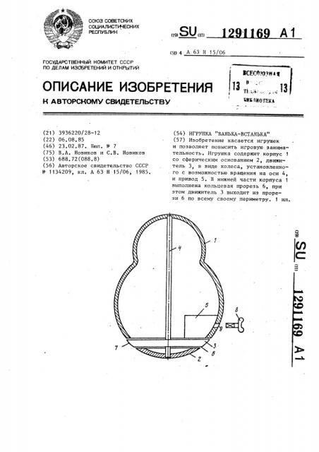 Игрушка 