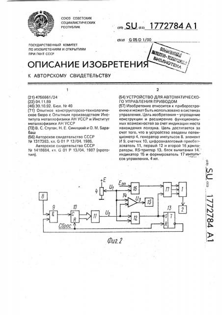 Устройство для автоматического управления приводом (патент 1772784)