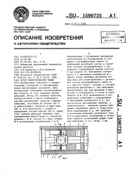 Ротор энергетических машин (патент 1590725)