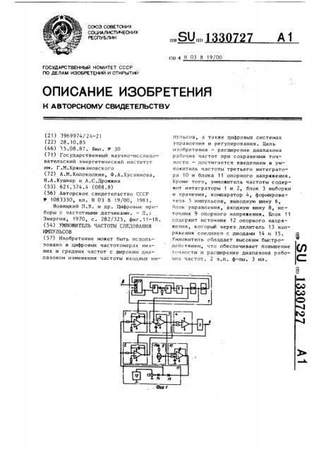 Умножитель частоты следования импульсов (патент 1330727)