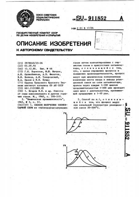 Способ получения элементарной серы (патент 911852)