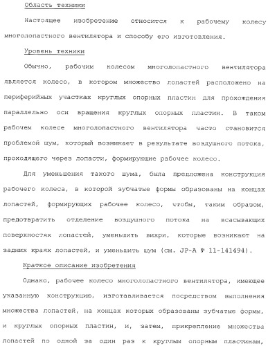 Рабочее колесо многолопастного вентилятора и способ его изготовления (патент 2365792)