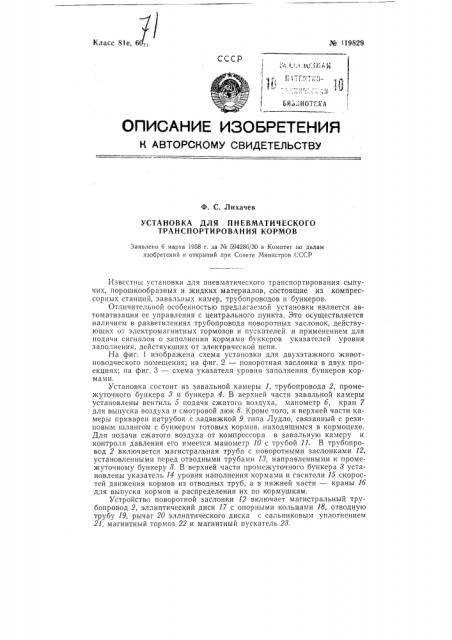 Установка для пневматической транспортировки кормов (патент 119829)