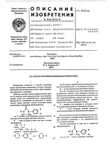 Способ получения производных пиперазина (патент 503516)