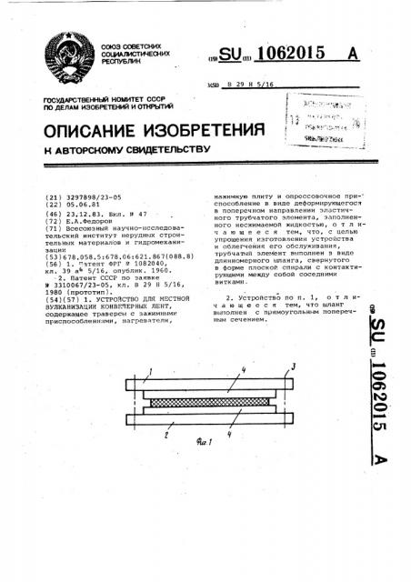 Устройство для местной вулканизации конвейерных лент (патент 1062015)