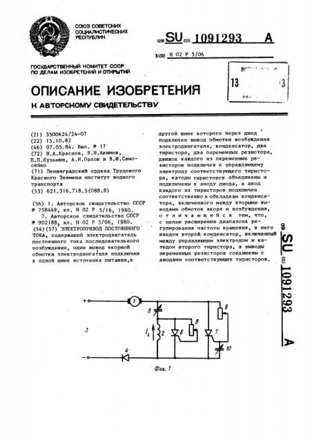 Электропривод постоянного тока (патент 1091293)