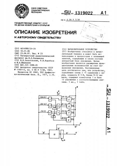 Вычислительное устройство (патент 1319022)