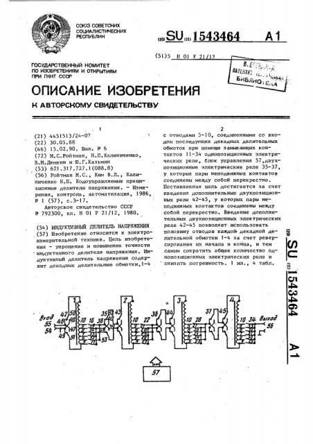 Индуктивный делитель напряжения (патент 1543464)