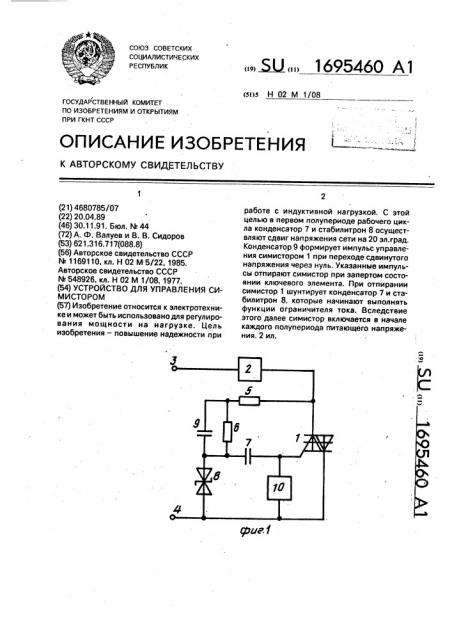 Устройство для управления симистором (патент 1695460)