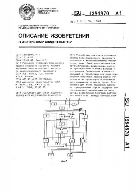 Устройство для счета подвижных единиц железнодорожного транспорта (патент 1284870)