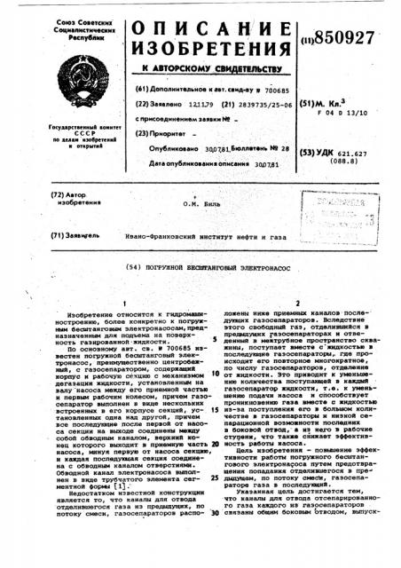 Погружной бесштанговый электронасос (патент 850927)