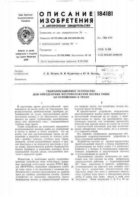 Патент ссср  184181 (патент 184181)