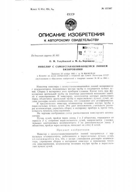 Патент ссср  157507 (патент 157507)