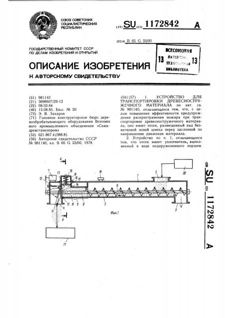 Устройство для транспортировки древесностружечного материала (патент 1172842)