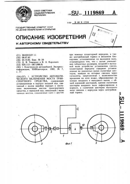 Устройство автоматического включения моста транспортного средства (патент 1119869)