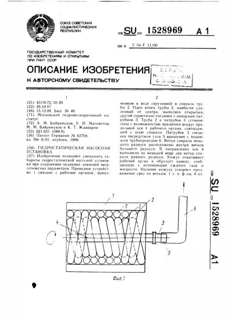 Гидростатическая насосная установка (патент 1528969)