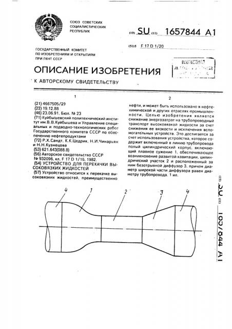 Устройство для перекачки высоковязких жидкостей (патент 1657844)
