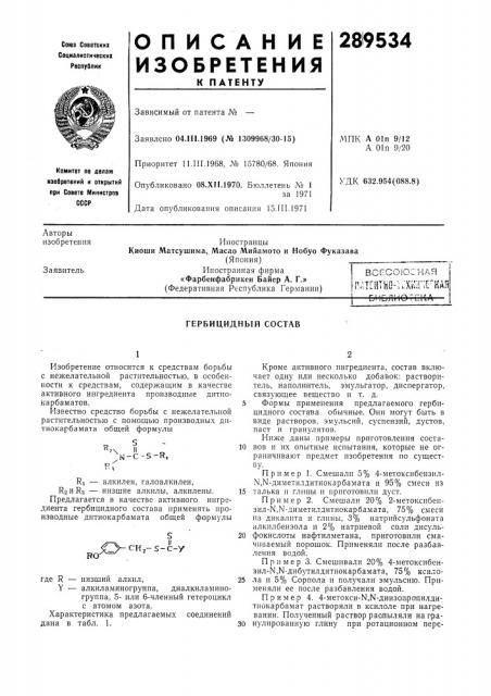 Гербицидный состав (патент 289534)