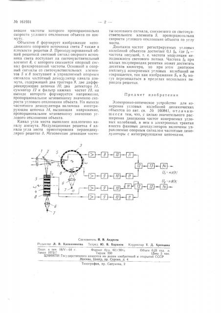 Патент ссср  161931 (патент 161931)
