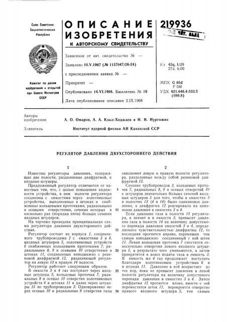 Регулятор давления двухстороннего действия (патент 219936)