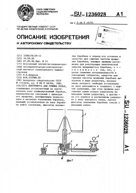 Центрифуга для отжима белья (патент 1236028)