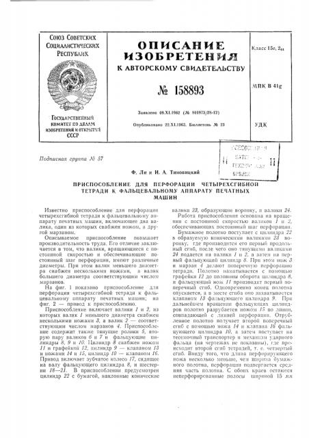 Патент ссср  158893 (патент 158893)