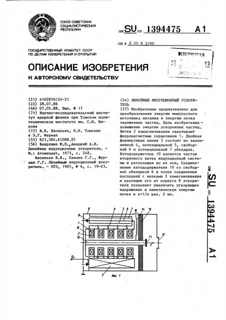 Линейный индукционный ускоритель (патент 1394475)