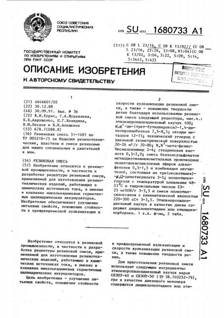 Резиновая смесь (патент 1680733)