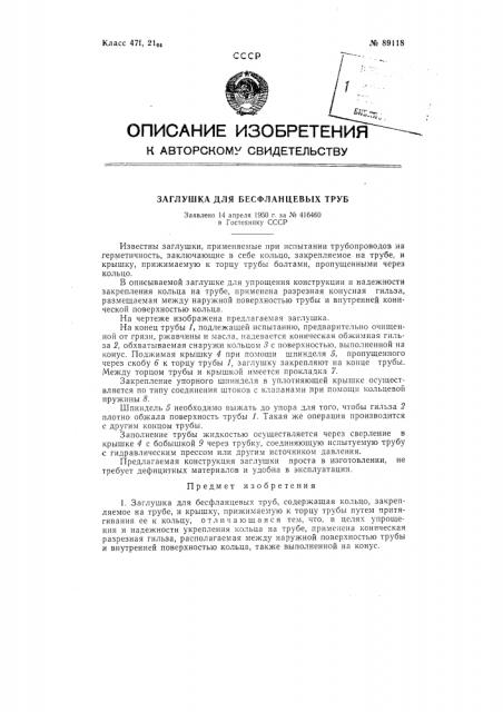 Устройство для поглощения вибраций и уничтожения шума от вентилятора (патент 89118)