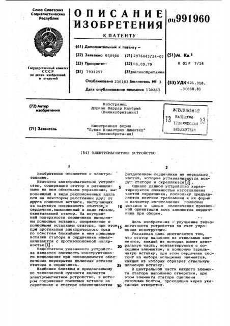 Электромагнитное устройство (патент 991960)