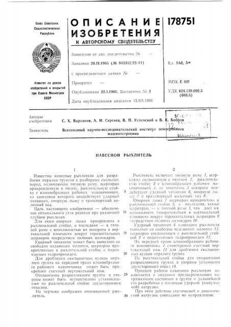 Навесной рыхлитель (патент 178751)