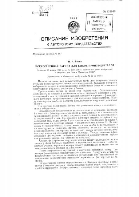 Искусственная вагина для быков-производителей (патент 132909)