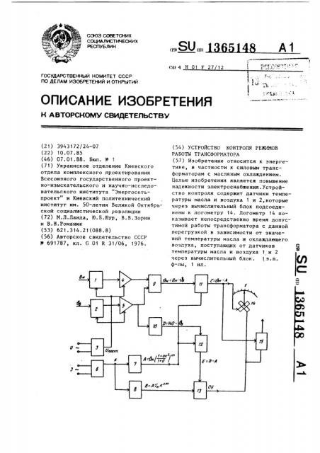 Устройство контроля режимов работы трансформатора (патент 1365148)