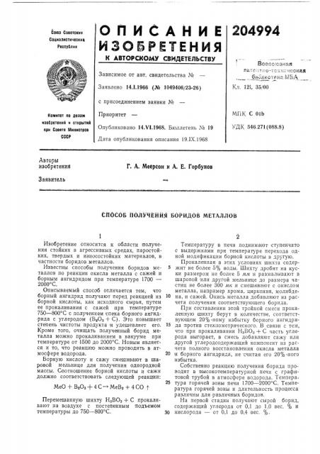 Патент ссср  204994 (патент 204994)